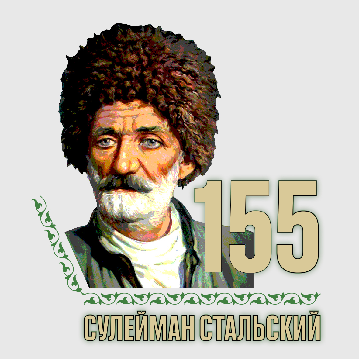 Классный час: С. Стальский акlубхlейлирад 155 дус.