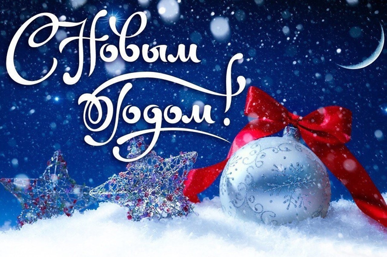 &amp;quot;С новым годом !&amp;quot;.